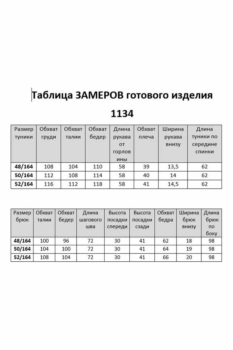 Брючный комплект Мишель стиль 1134 сине-голубой