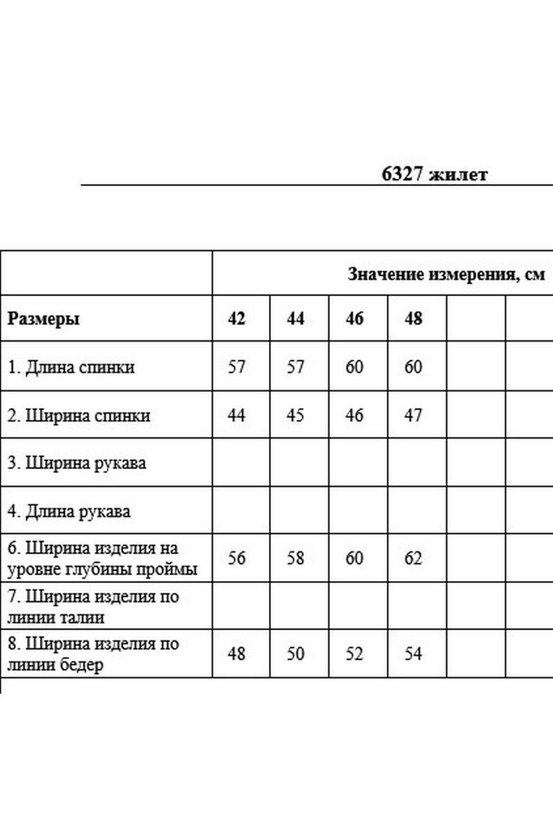 Жилеты DAVYDOV 6327