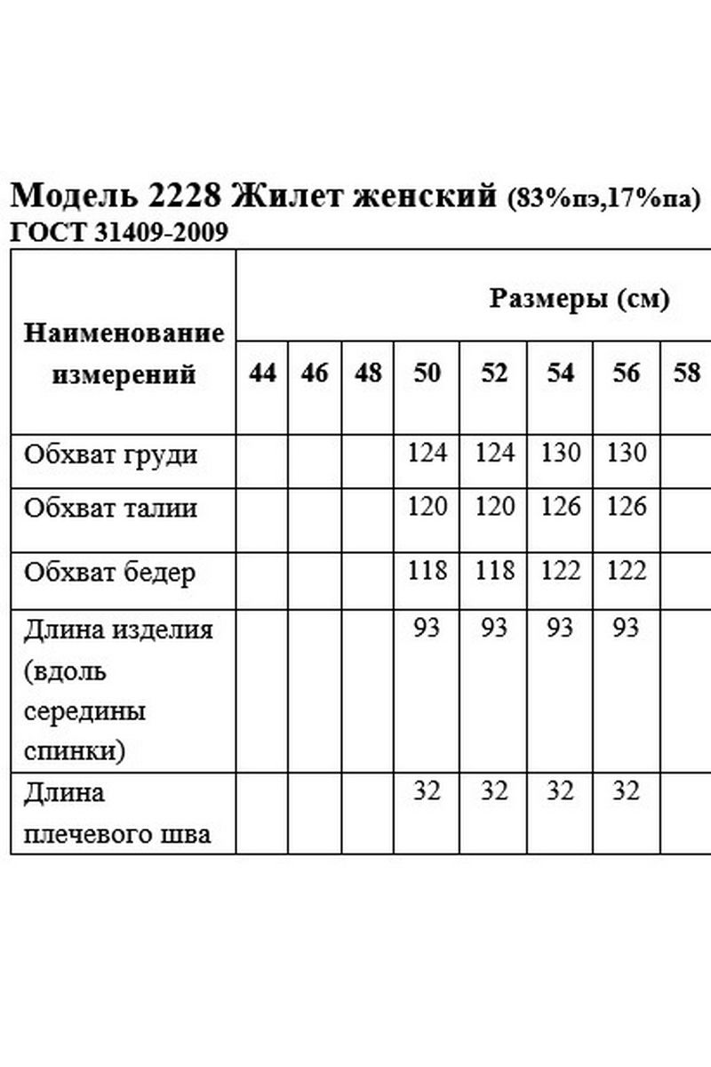 Жилеты Медея и К 2228