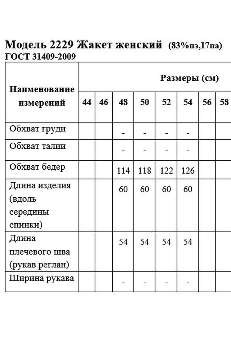 Жакеты Медея и К 2229