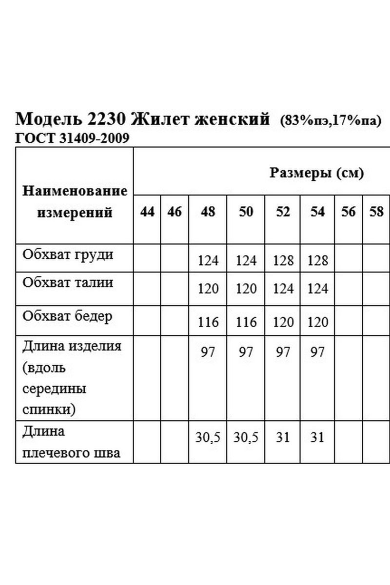 Жилеты Медея и К 2230