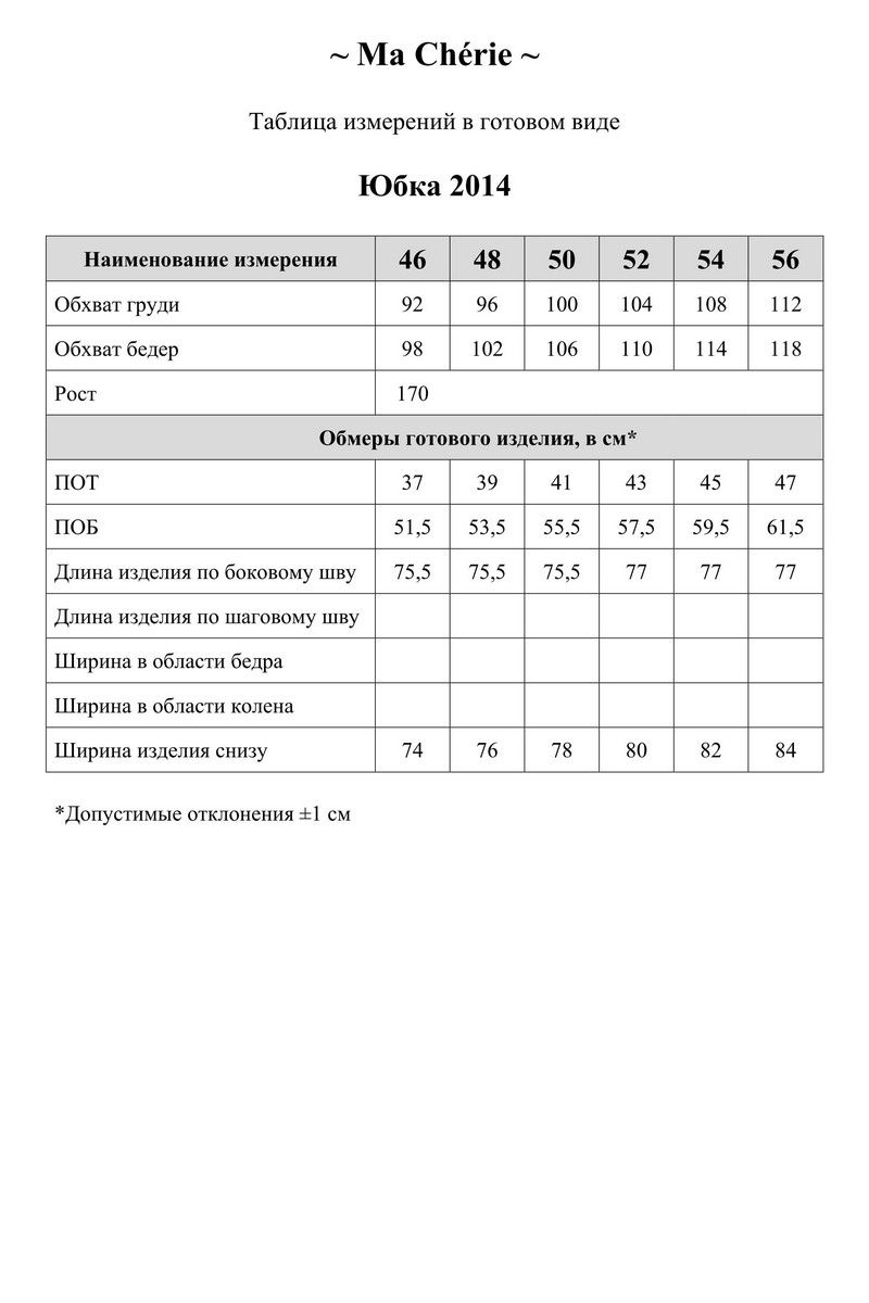 Юбки Ma Сherie 2014 темно-синий