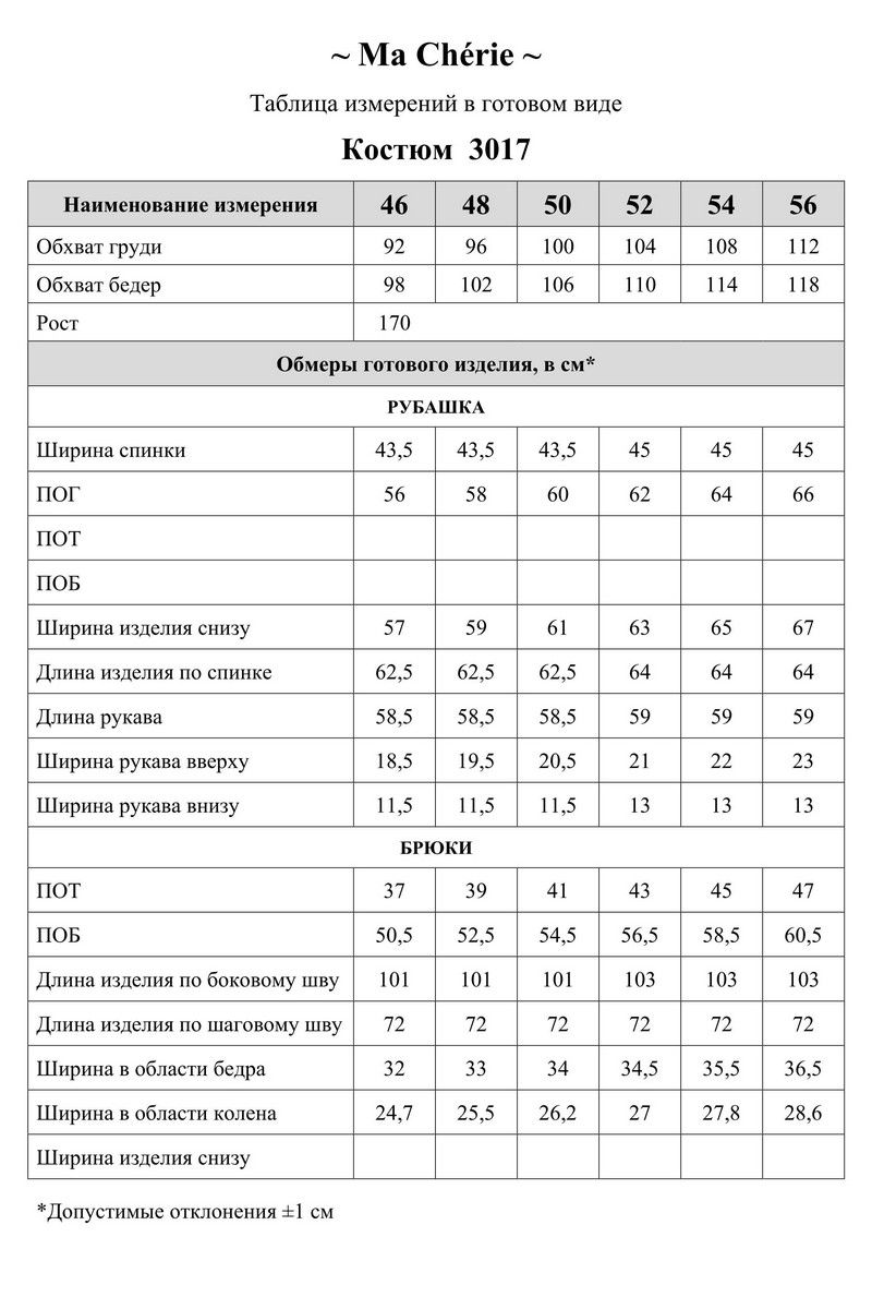 Брючный комплект Ma Сherie 3017 темно-синий