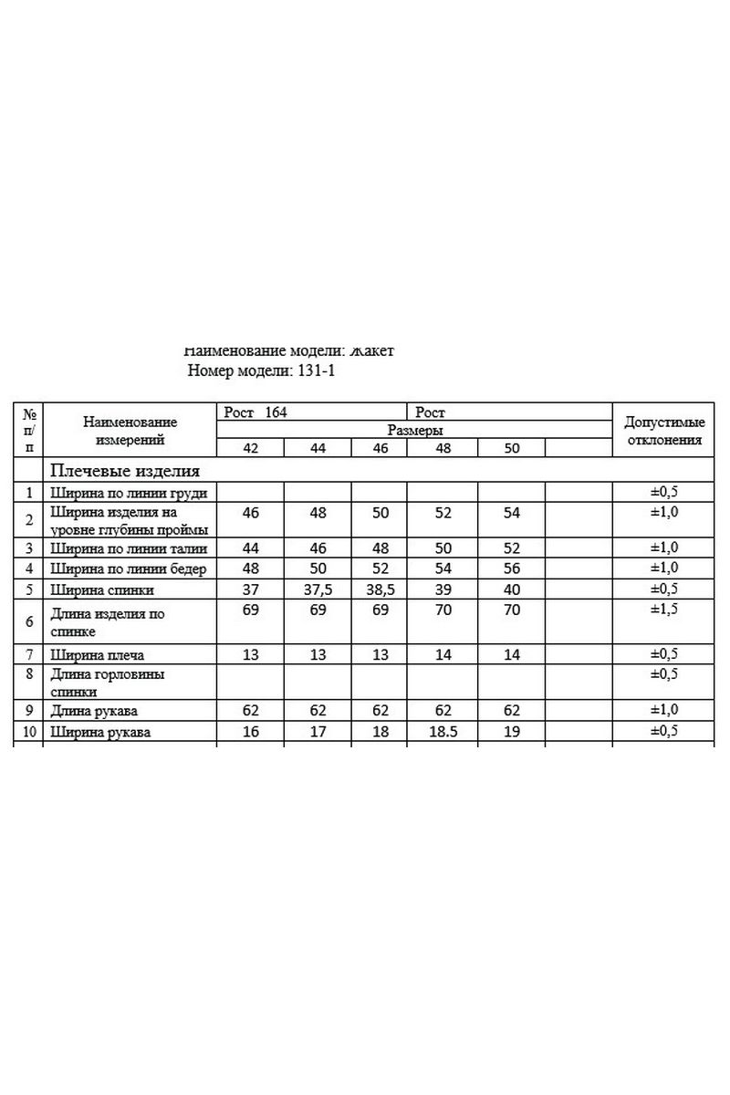 Жакеты DAVA 131 св-серый