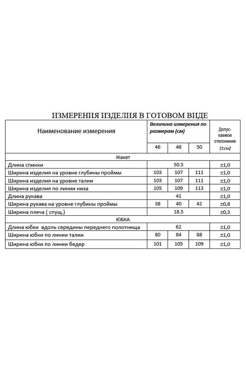 Юбочный костюм Lissana 4774 виноградный