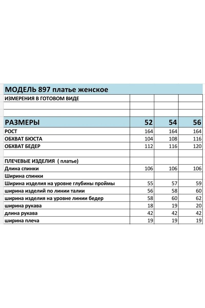 Платья БагираАнТа 897