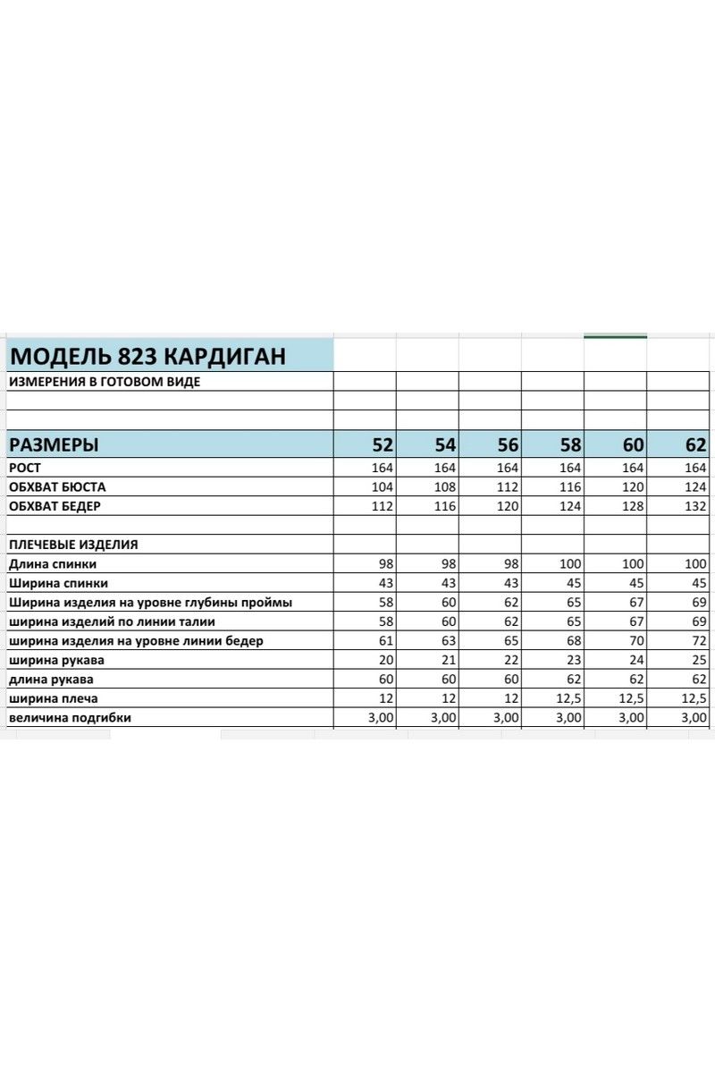 Кардиганы БагираАнТа 823