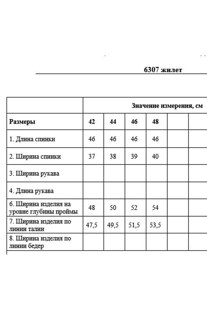 Жилеты DAVYDOV 6307В