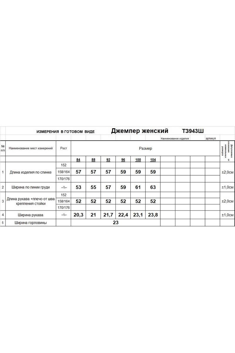 Джемперы Romgil 943ШТЗ сердолик