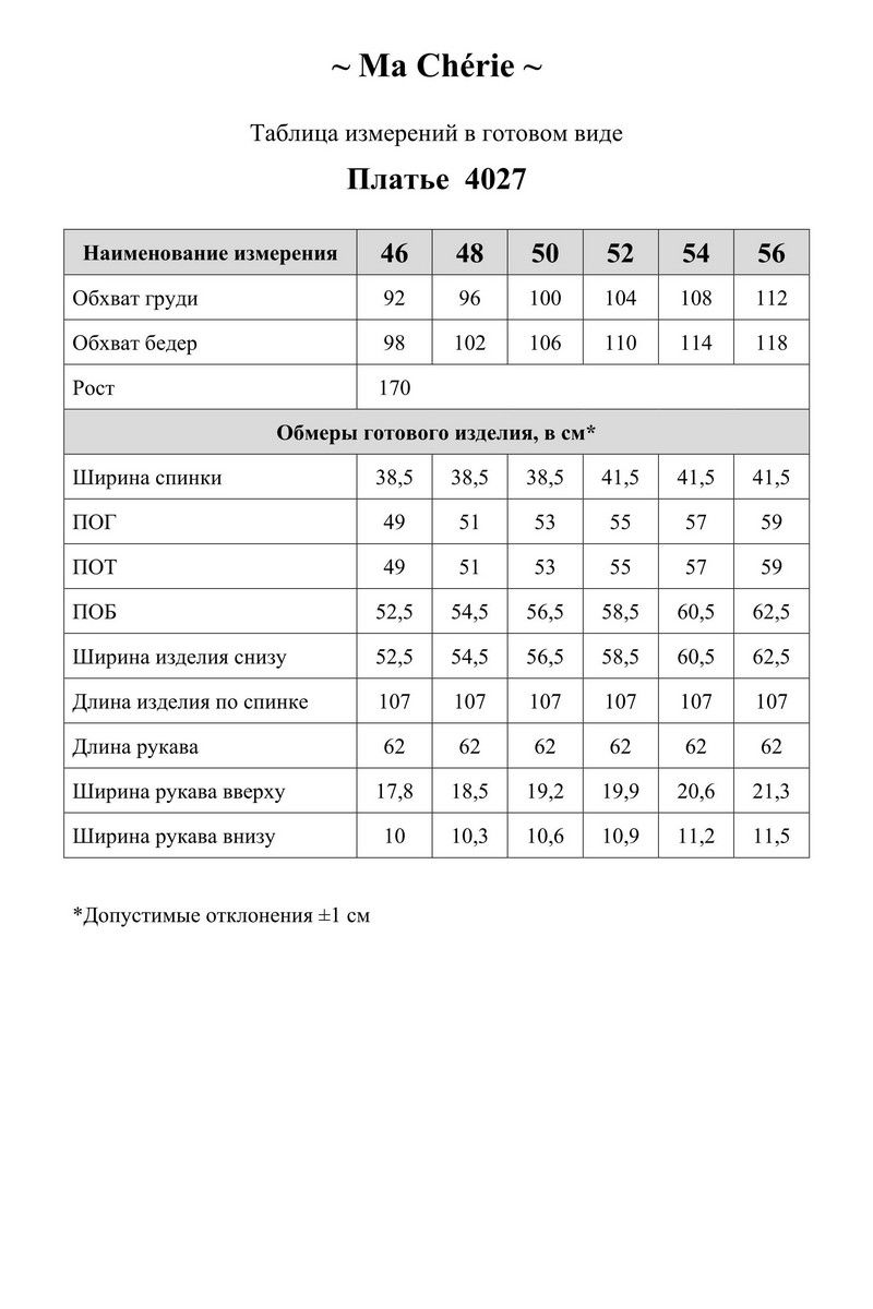 Платья Ma Сherie 4027 веточки