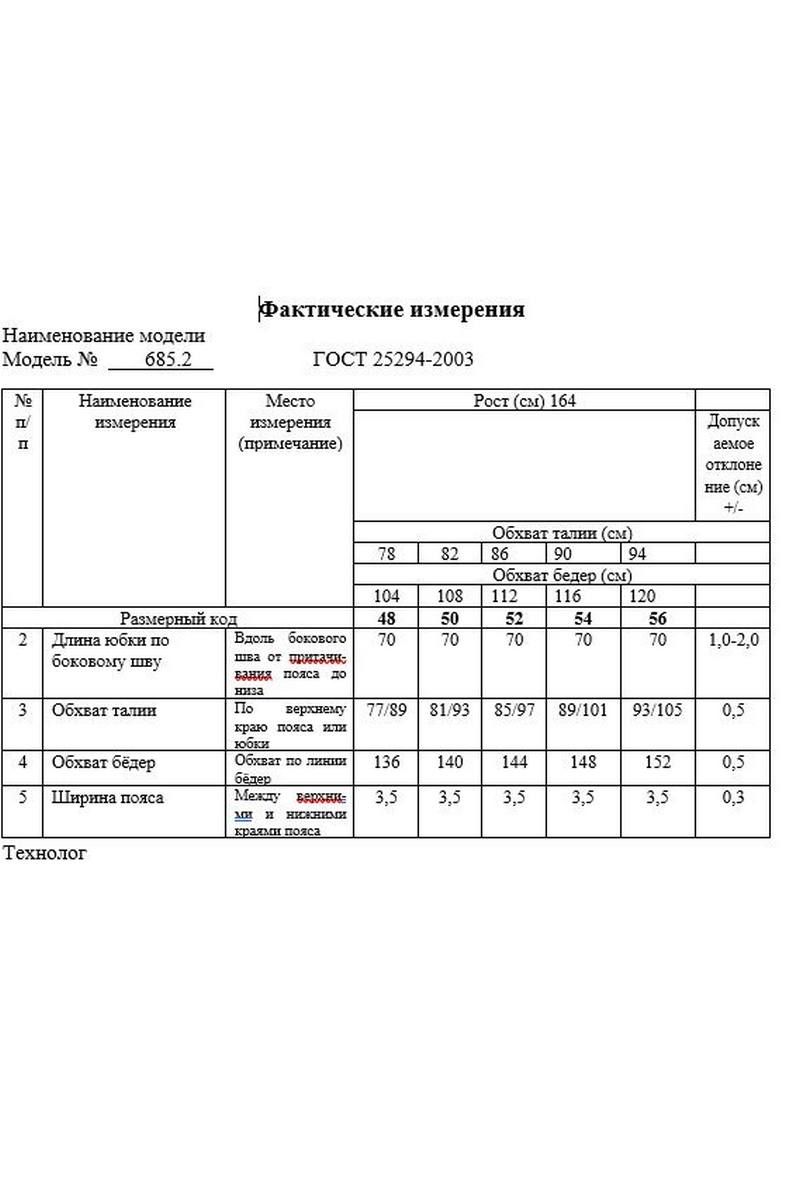 Юбки Swallow 685.2 лилово-молочная_лапка