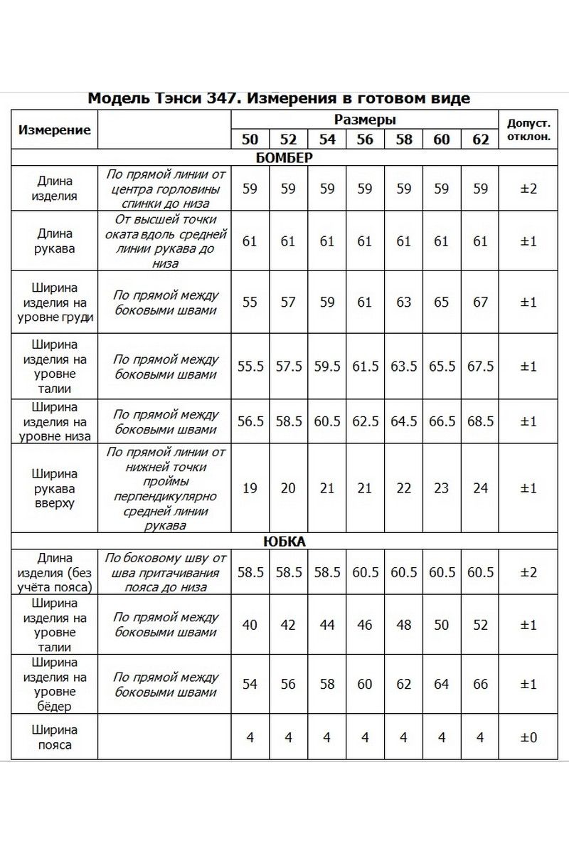 Юбочный комплект Tensi 347а жемчужно-серый