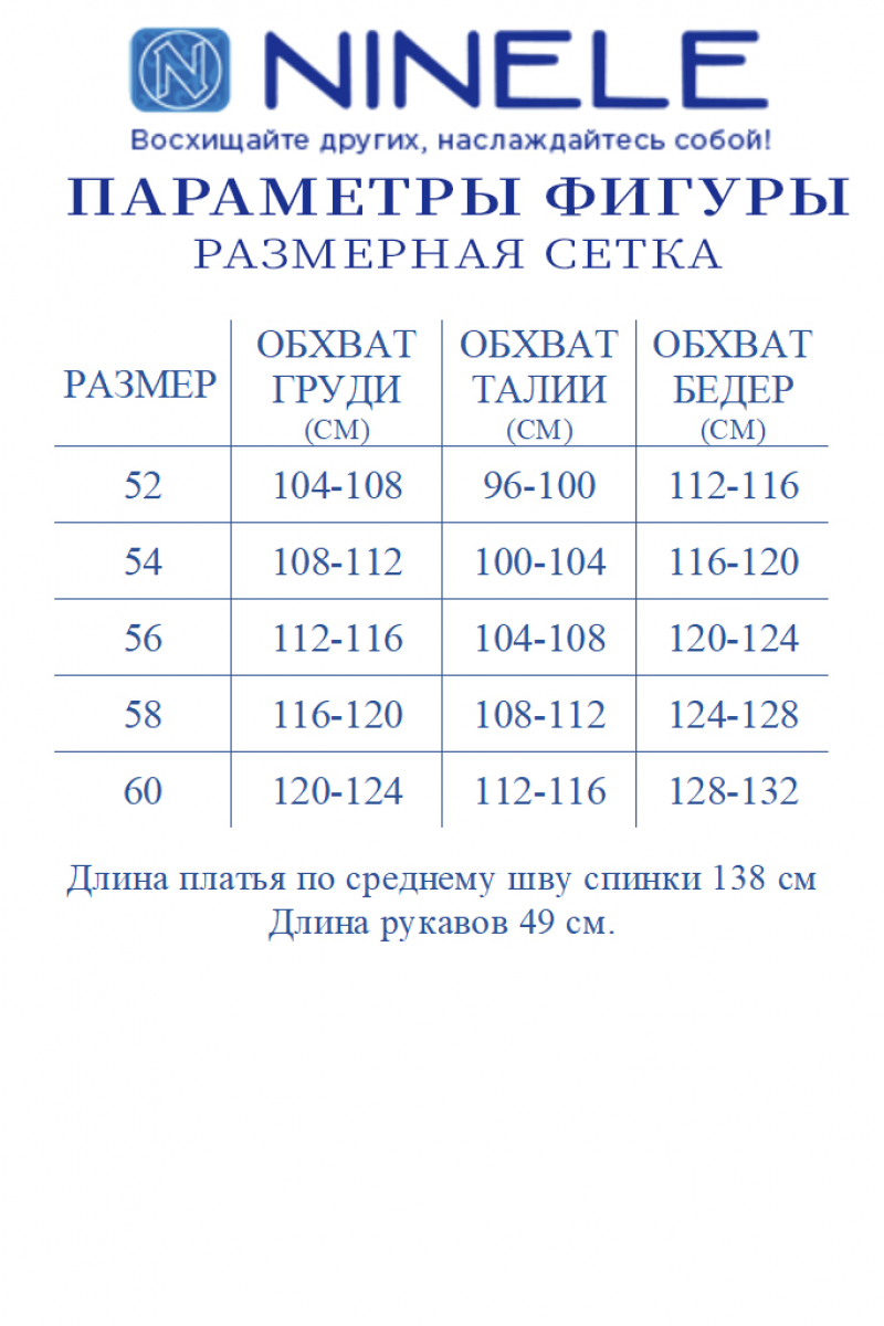 Платья Ninele 5967 синий