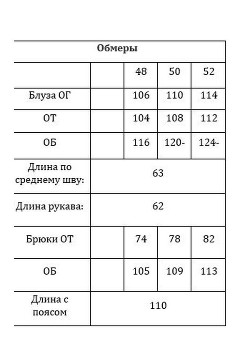 Брючный комплект Verita 2262