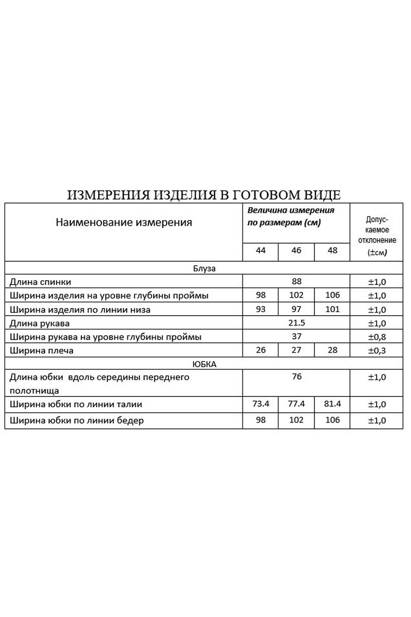 Юбочный комплект Lissana 4844