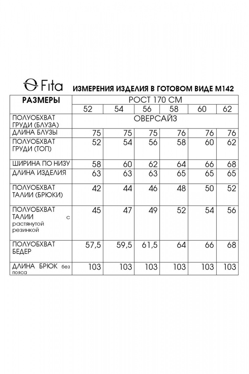 Брючный комплект Fita 1423