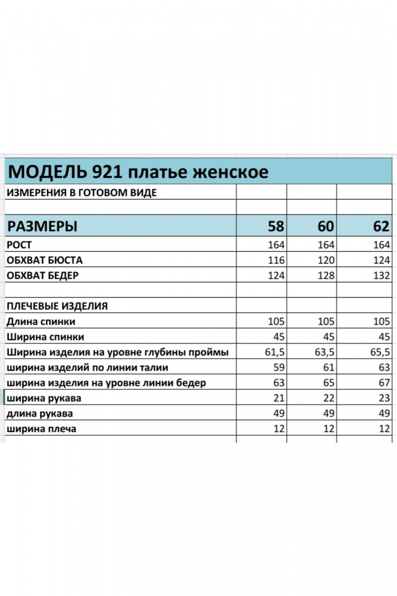 Платья БагираАнТа 921