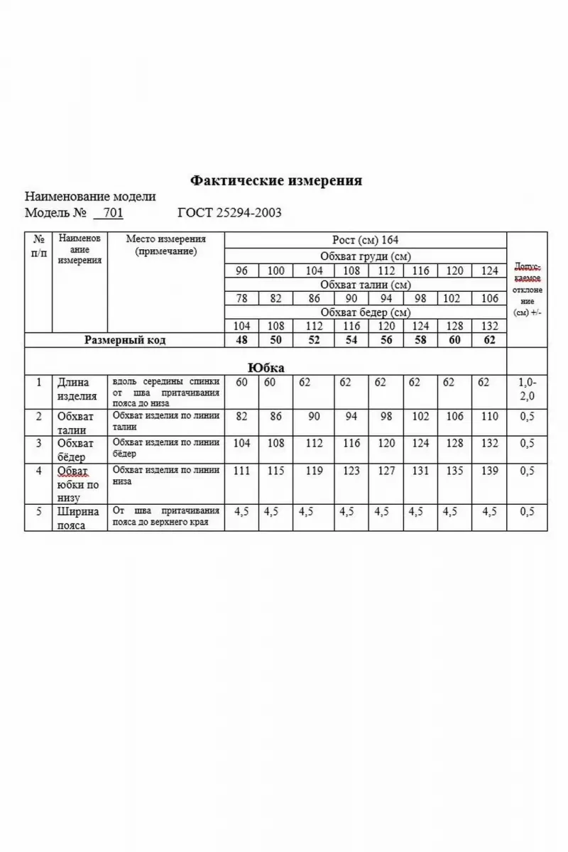 Юбки Swallow 701 темно-зеленый