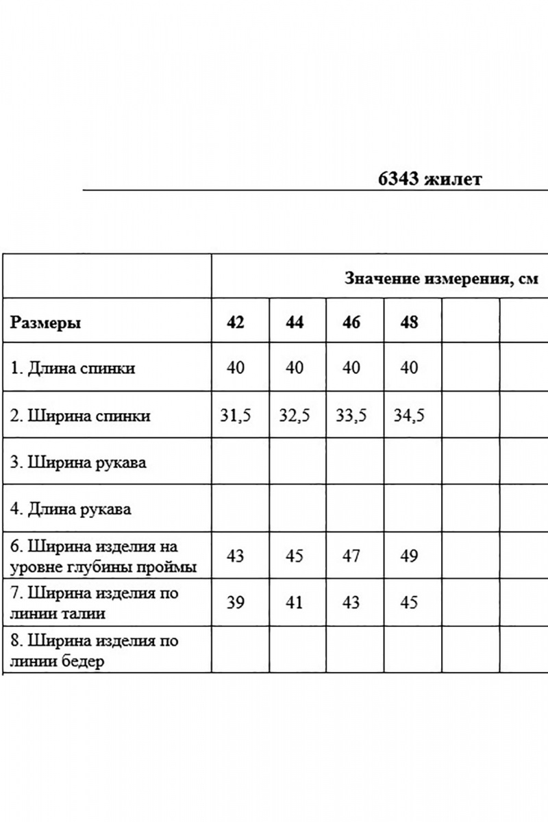 Жилеты DAVYDOV 6343