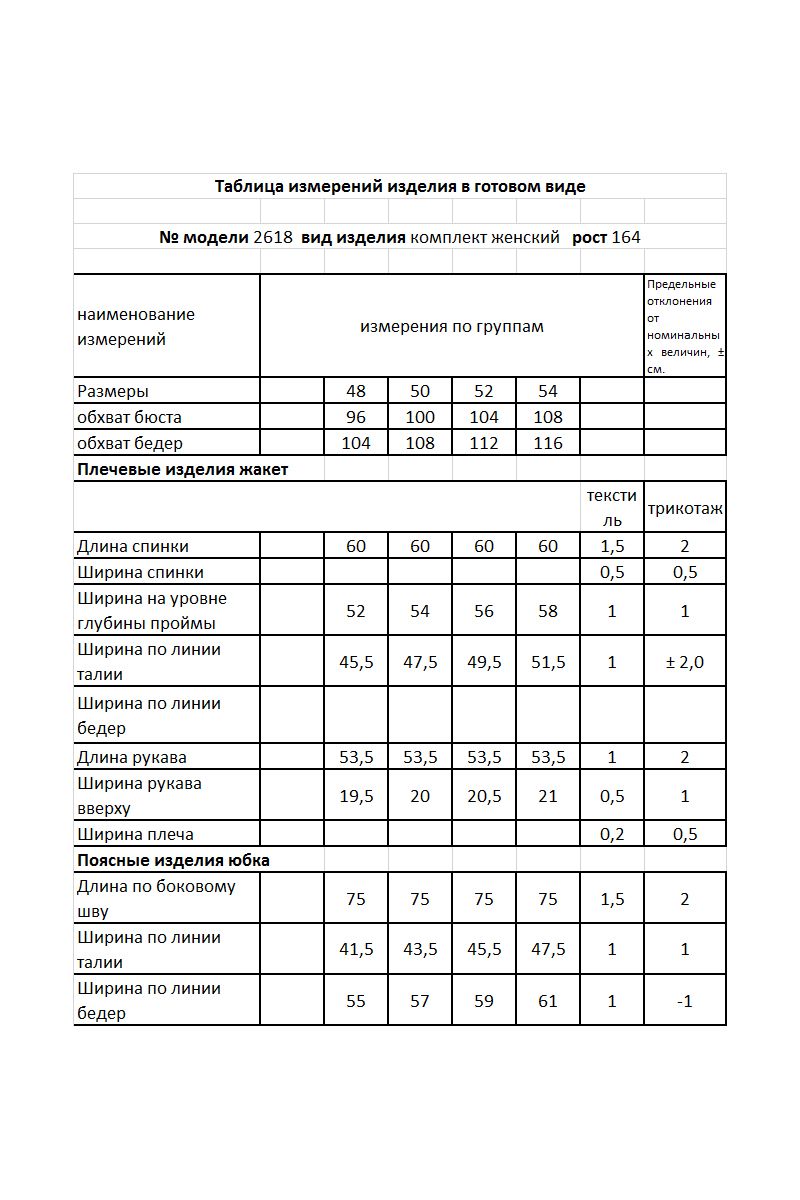 Юбочный костюм Мода Юрс 2618-0 голубой