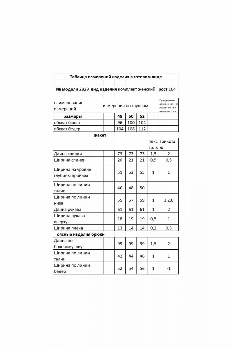 Брючный костюм Мода Юрс 2829 красный