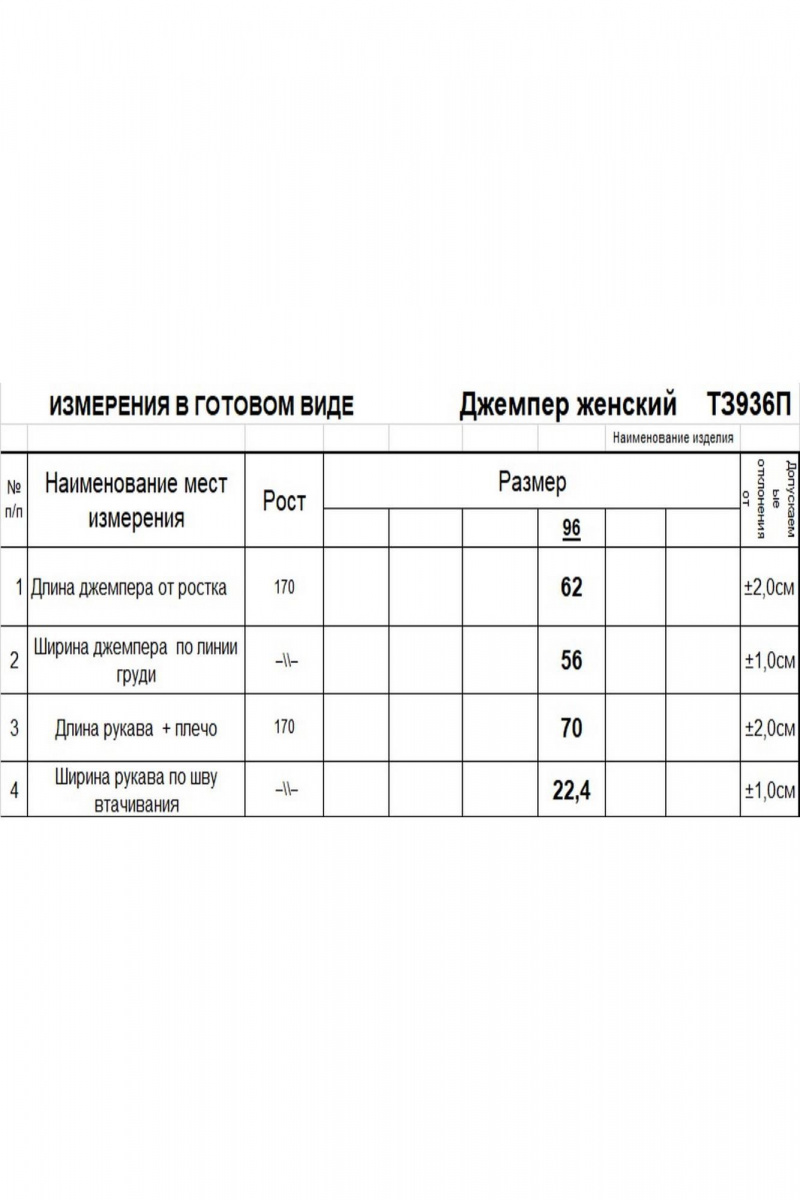 Джемперы Romgil 936ПТЗ голубой,серо-голубой,белый