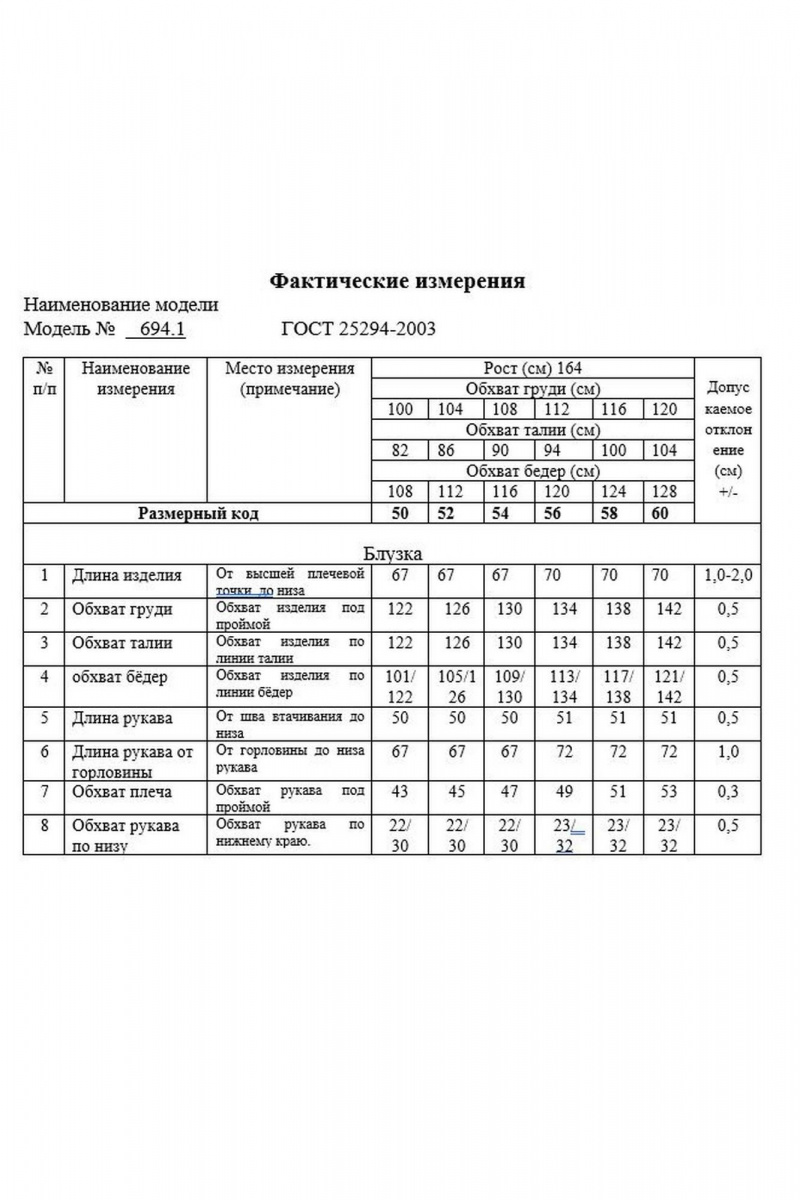 Блузы Swallow 694.1 молочный/бежевые_вензеля