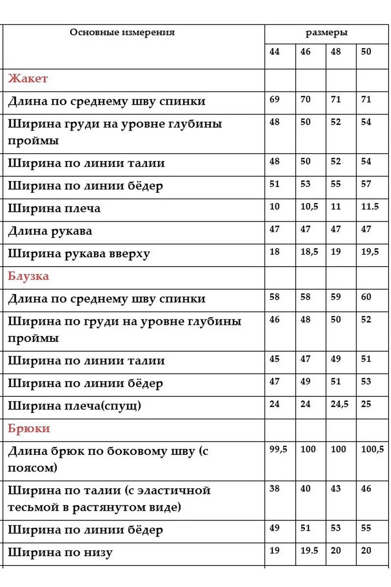 Брючный костюм Белтрикотаж 6850 терракот