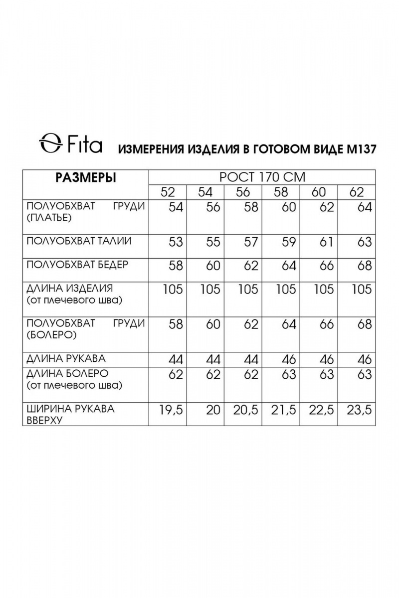 Плательный комплект Fita 1373