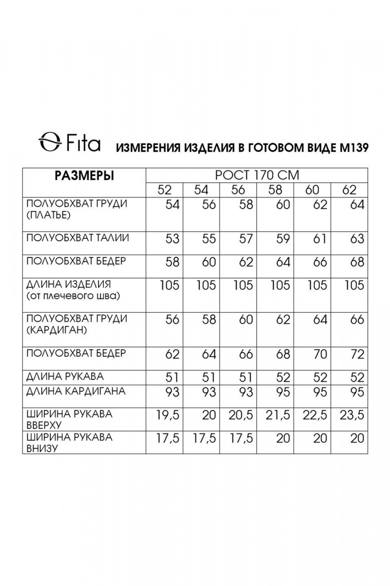 Плательный комплект Fita 1391