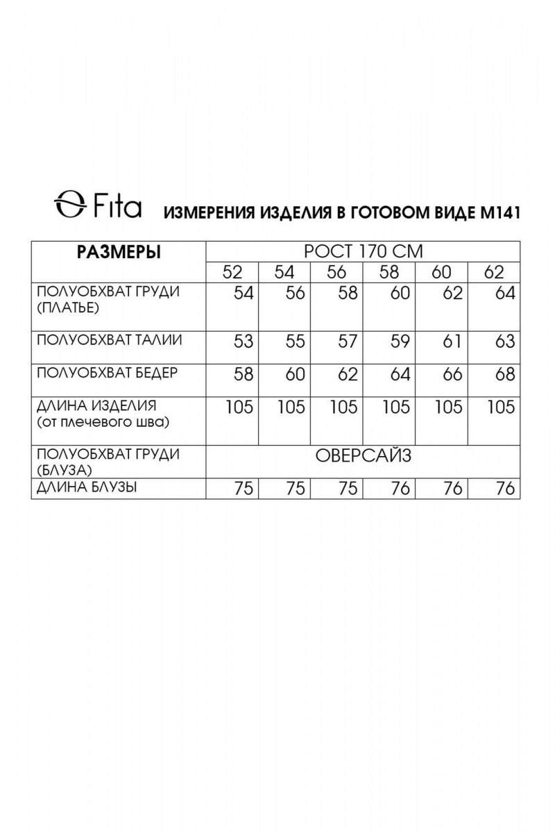 Плательный комплект Fita 1412