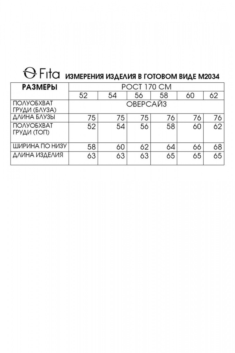 Комплект с блузой Fita 20344