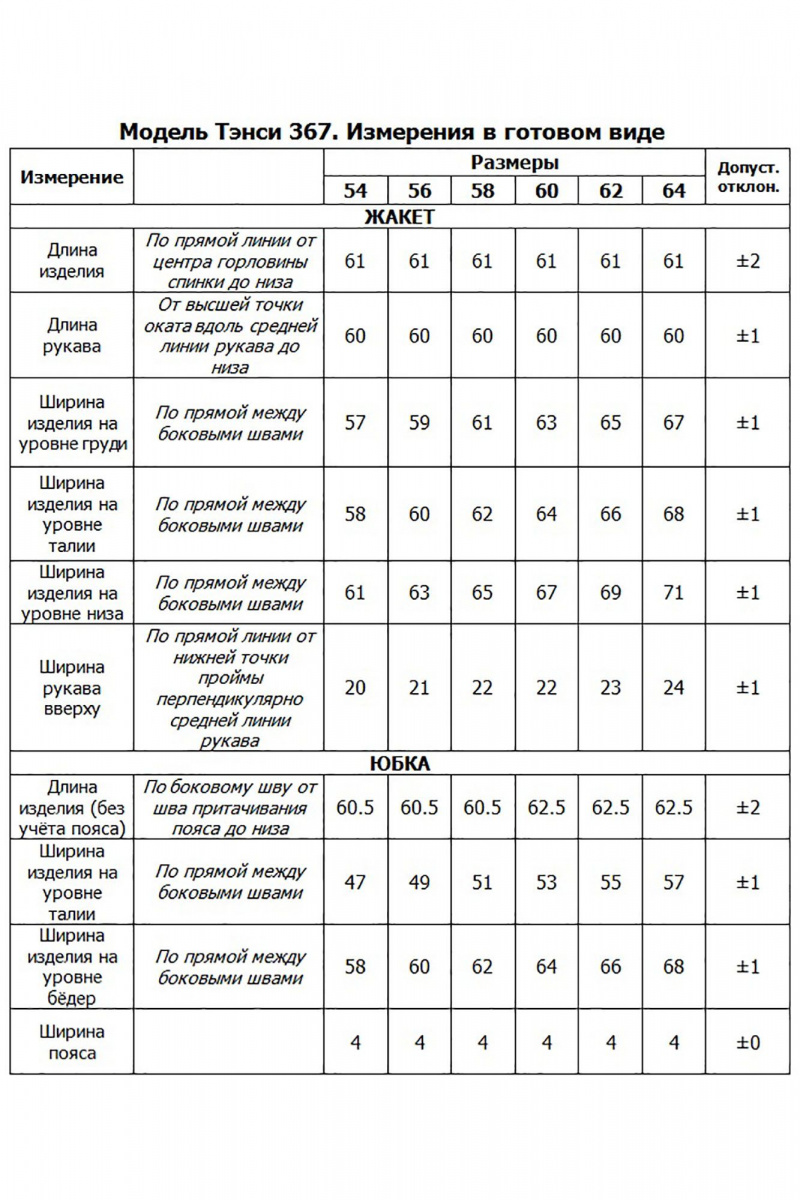 Юбочный костюм Tensi 367 джинсовый+серый