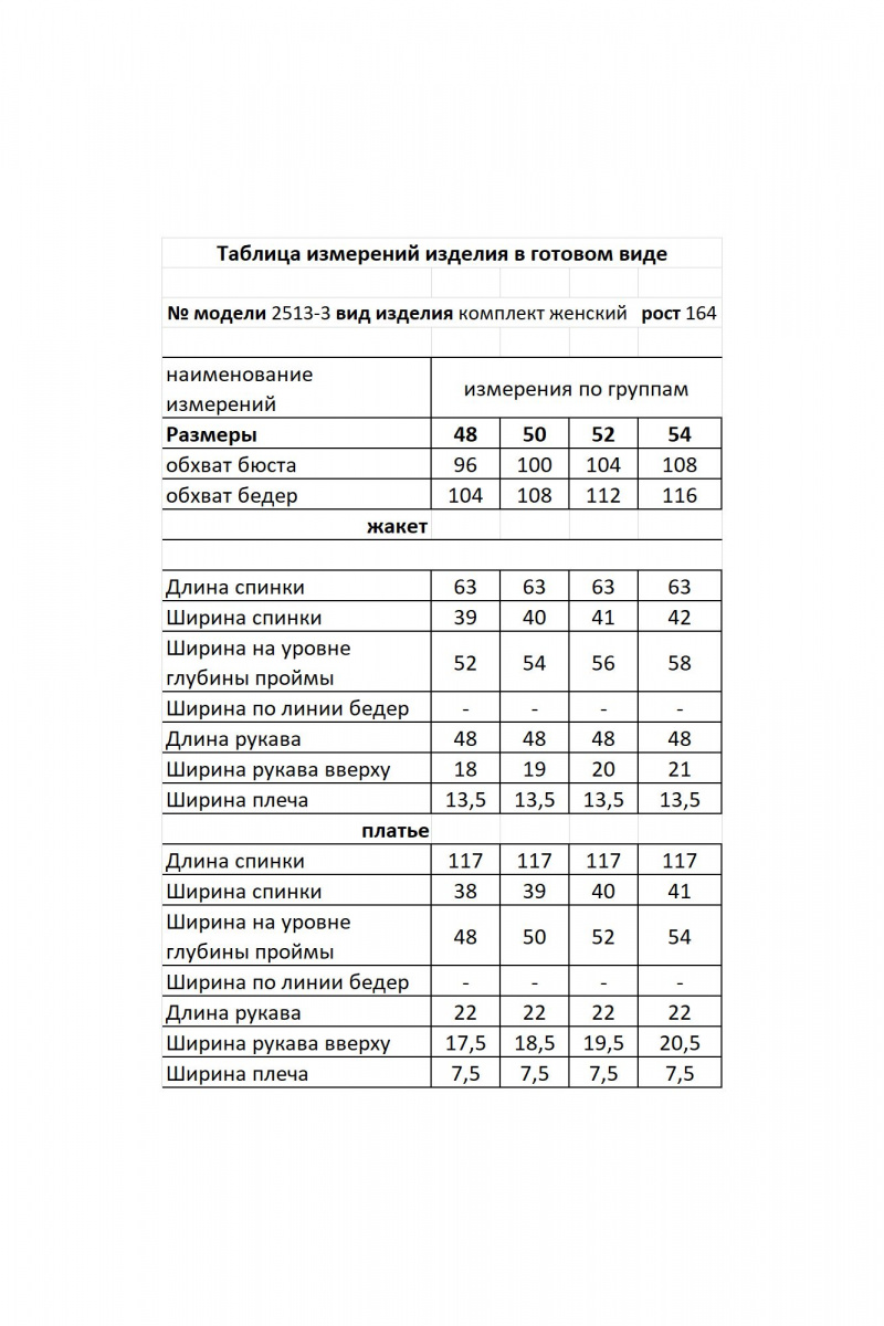 Плательный комплект Мода Юрс 2513-3 горчица_монеты