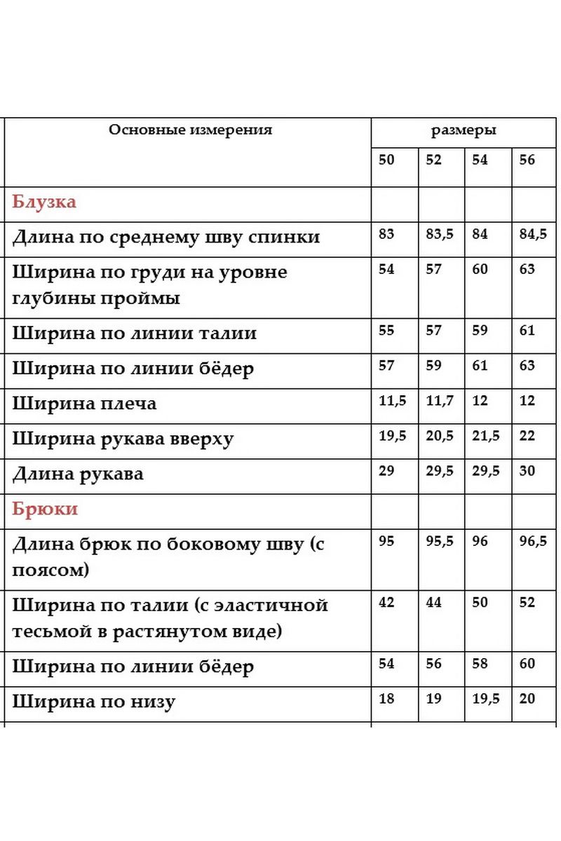 Брючный комплект Белтрикотаж 5645