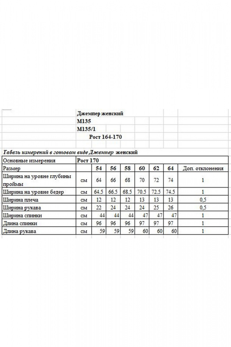 Джемперы OVERYOU М135/1 бело-черный