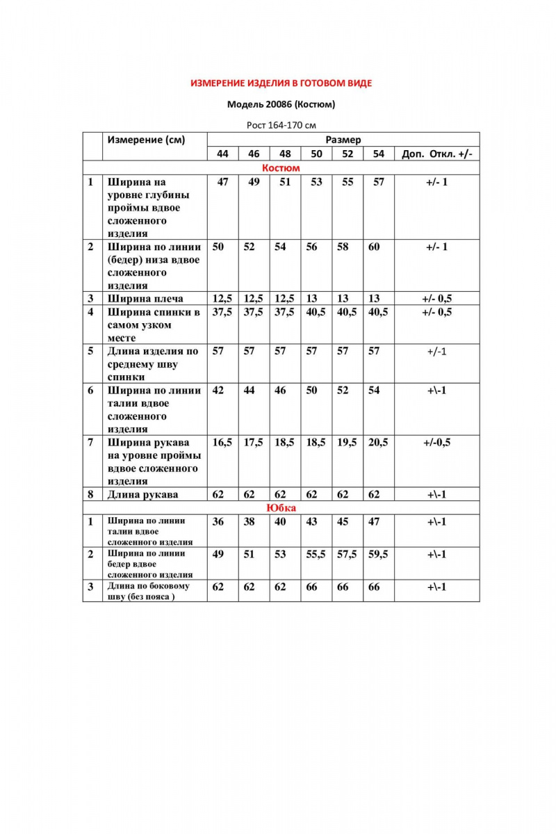 Юбочный костюм LeNata 20086 синий