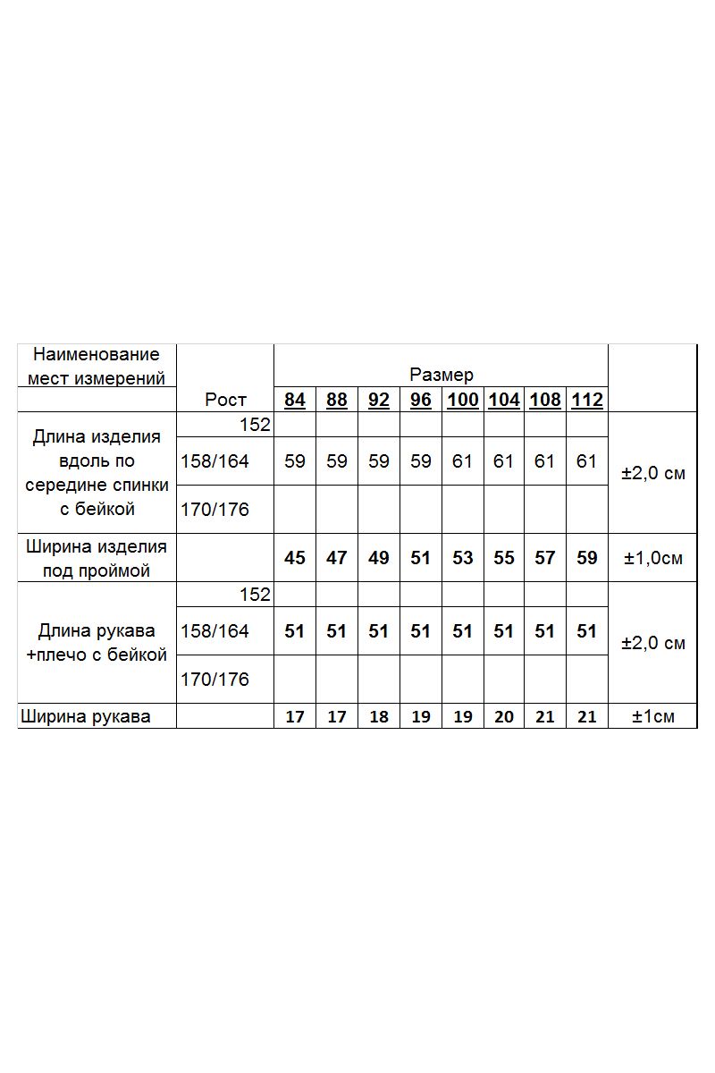 Джемперы Romgil 367ТЗ бледно-голубой,белый