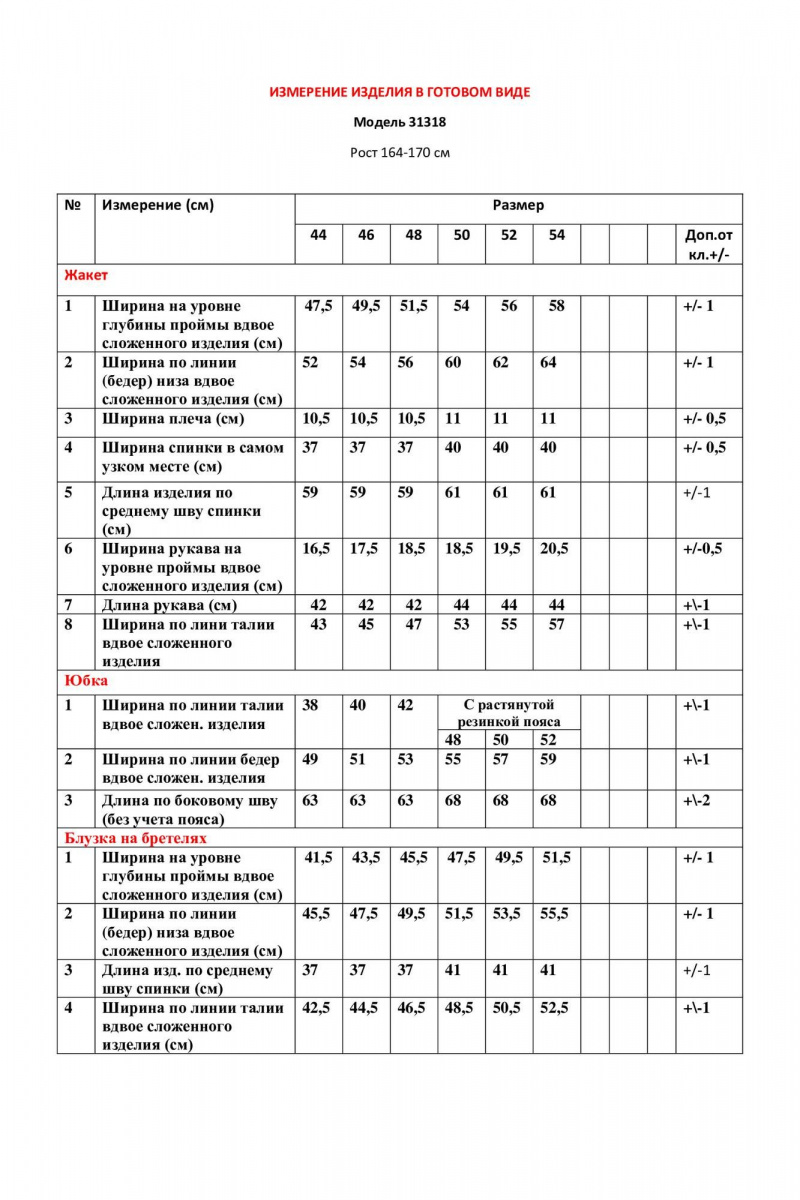 Юбочный костюм LeNata 31318 терракот