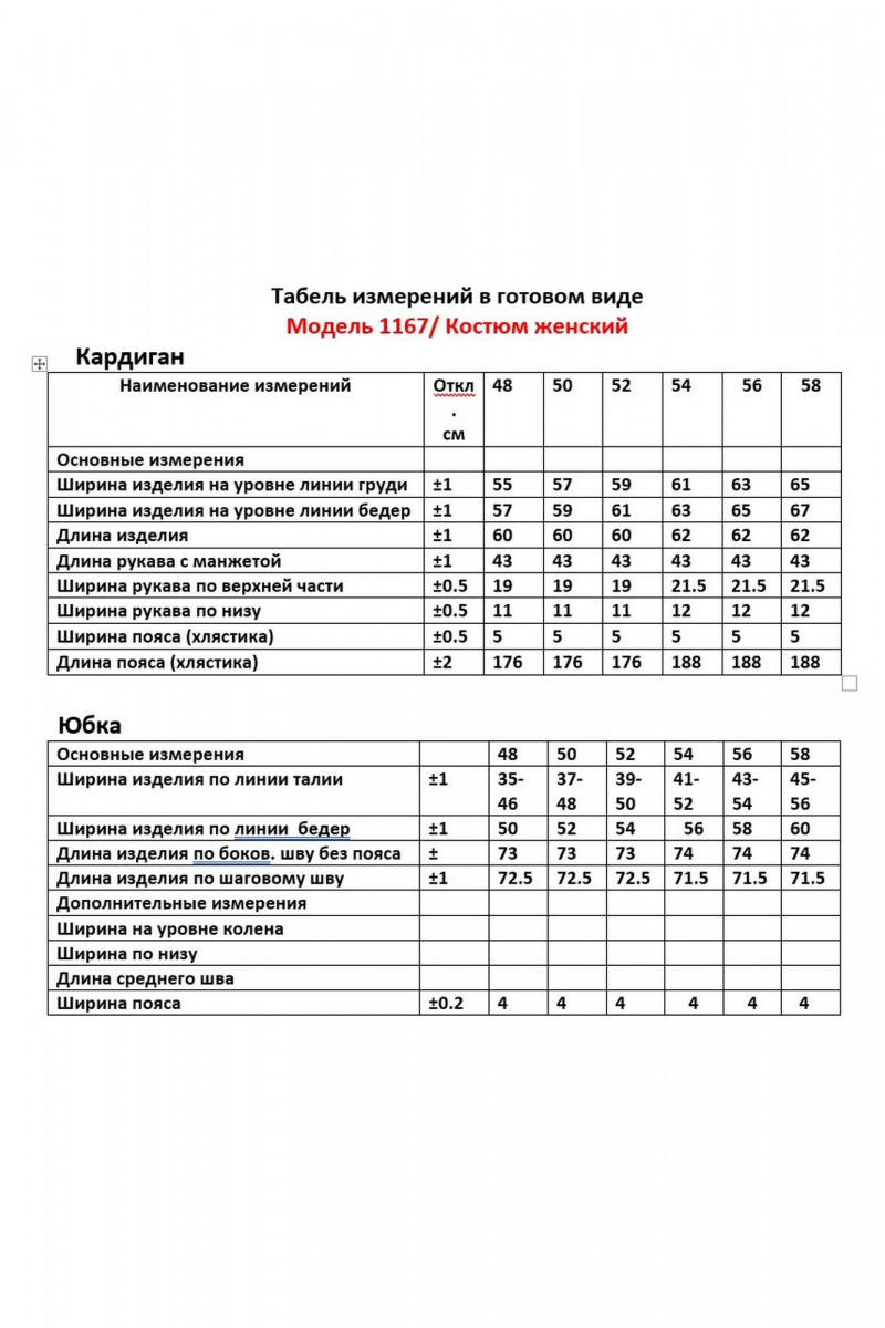 Юбочный комплект ANASTASIA MAK 1167 мятный