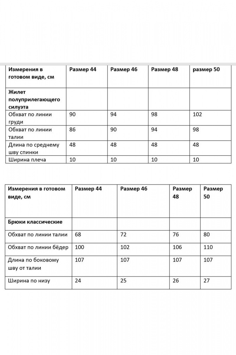 Брючный комплект Chumakova Fashion 106 черный