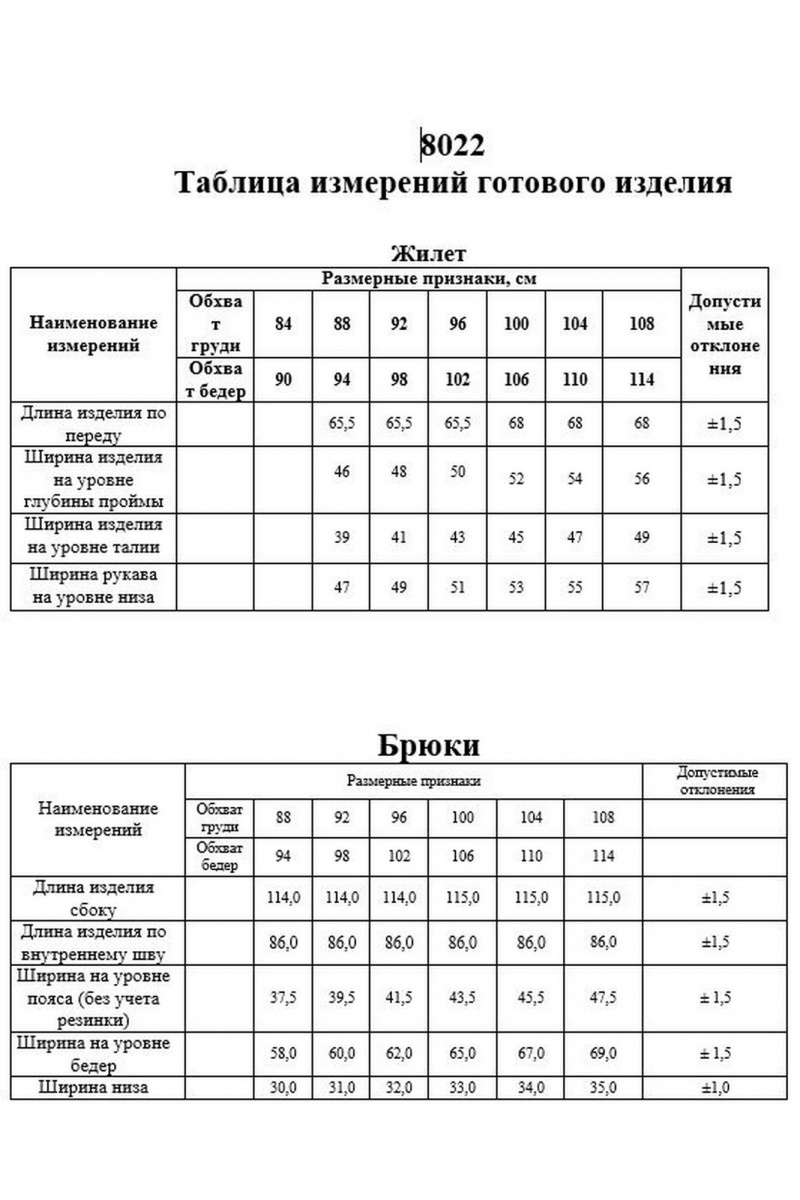 Брючный комплект KaVaRi 8022.2 голубой