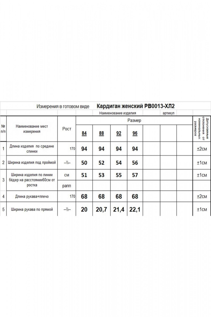 Кардиганы Romgil РВ0013-ХЛ2 молочный,крем-брюле,белый