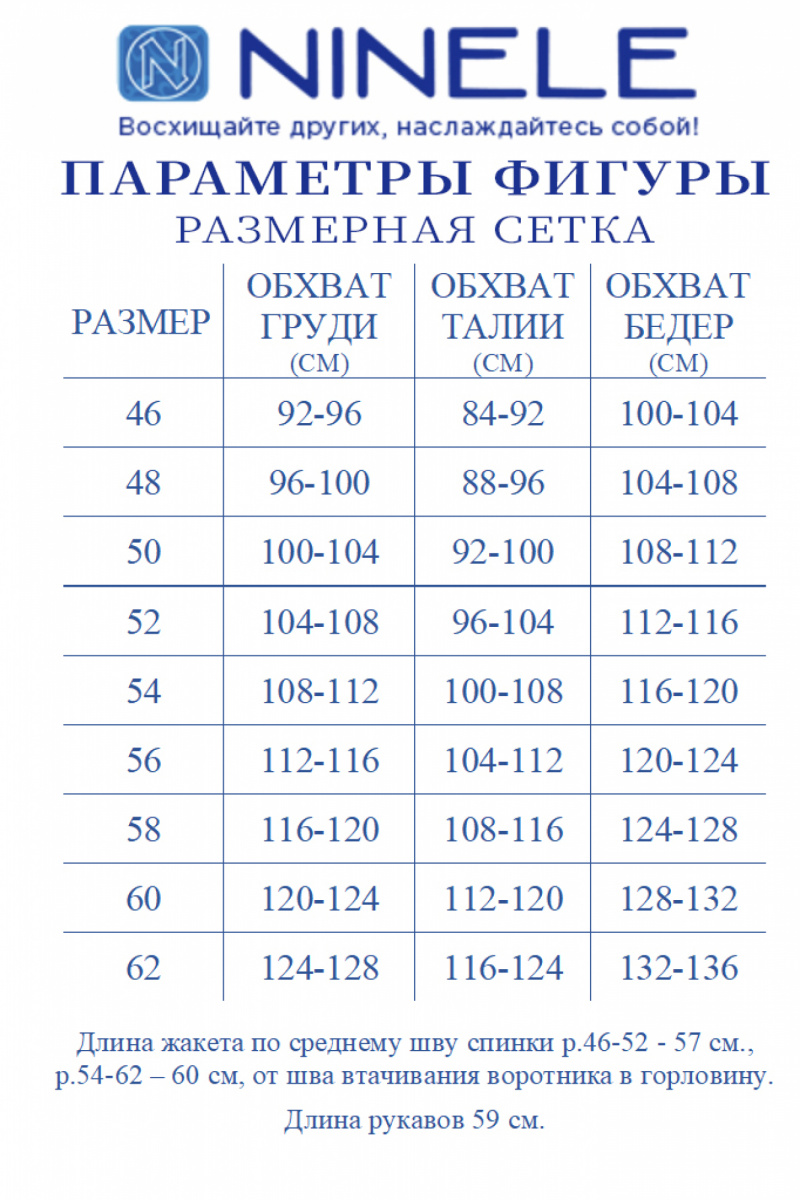 Жакеты Ninele 7442 василек