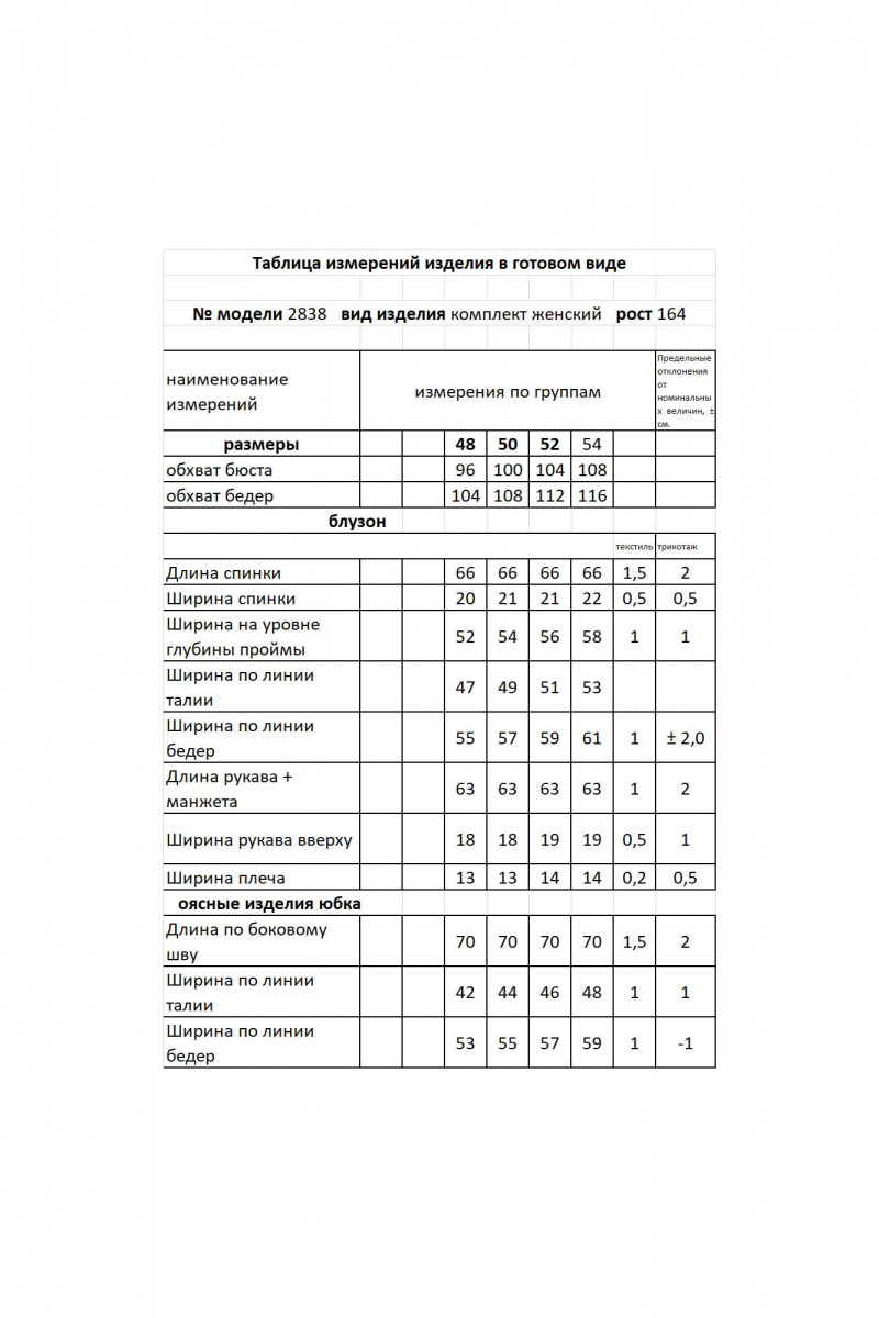 Юбочный костюм Мода Юрс 2838 черно-белый