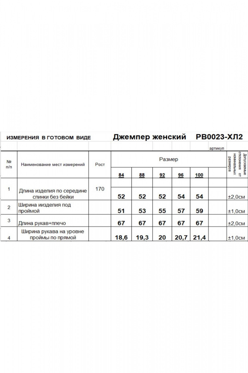 Джемперы Romgil РВ0023-ХЛ2 бледно-голубой,белый