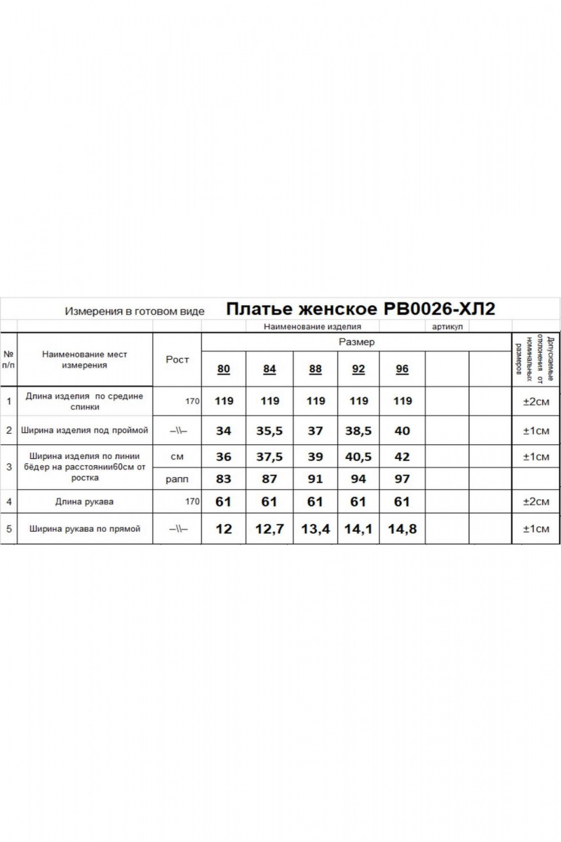 Платья Romgil РВ0026-ХЛ2 бледно-голубой