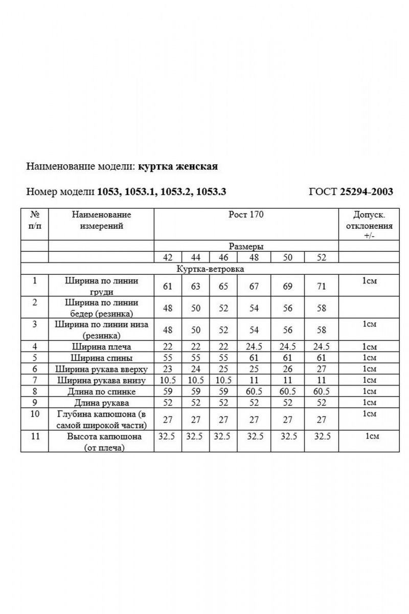 Женская куртка Rivoli 1053.2 молочный