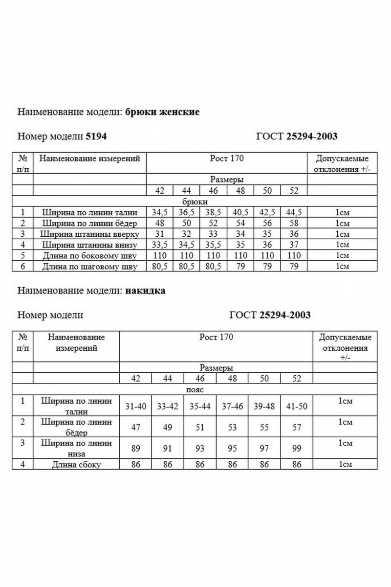 Брюки Rivoli 5194 чёрный