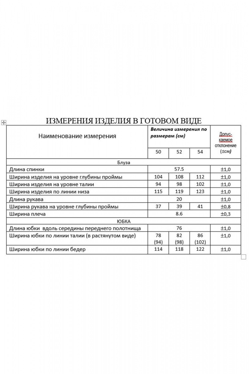 Юбочный комплект Lissana 4732